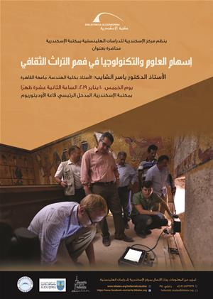 Lecture:Science and Technology to Leverage Culture and Cultural Heritage