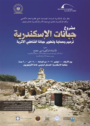 Alexandria Necropoleis Project: The Restoration, Protection, and Development of Al-Shatby Archaeolog