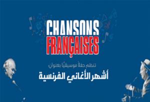 Concert musical Les plus grandes chansons françaises (1)