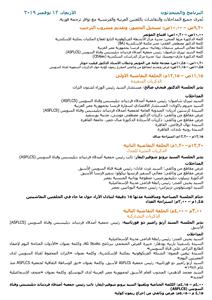 Le programme du colloque en arabe