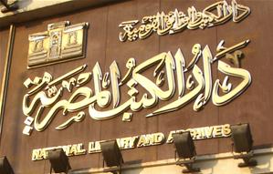 تنظم مكتبة الإسكندرية حلقة نقاشية جديدة تحت عنوان "المنظومة الثقافية المصرية"