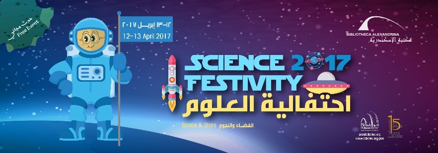 Science Festivity 2017: When Science Becomes Yours!