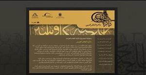 Memory of the Arab World