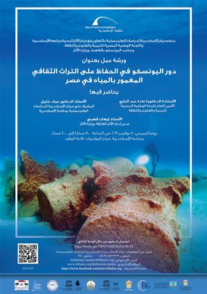 Workshop: The Role of UNESCO in Preserving the Underwater Cultural Heritage in Egypt