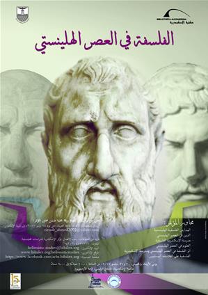 Conference: Philosophy in the Hellenistic Era