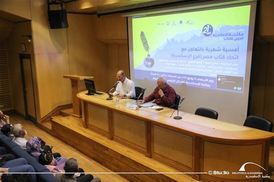أمسية شعرية بالتعاون اتحاد كتاب مصر فرع الإسكندرية