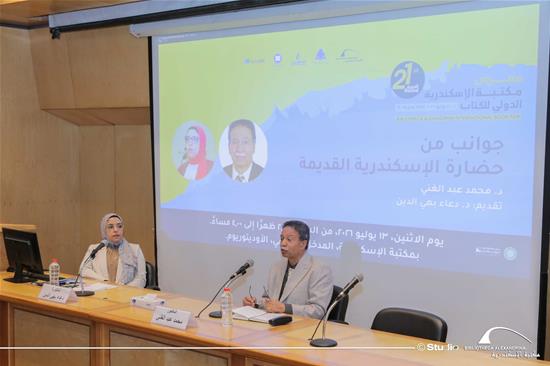 جوانب من حضارة الإسكندرية القديمة