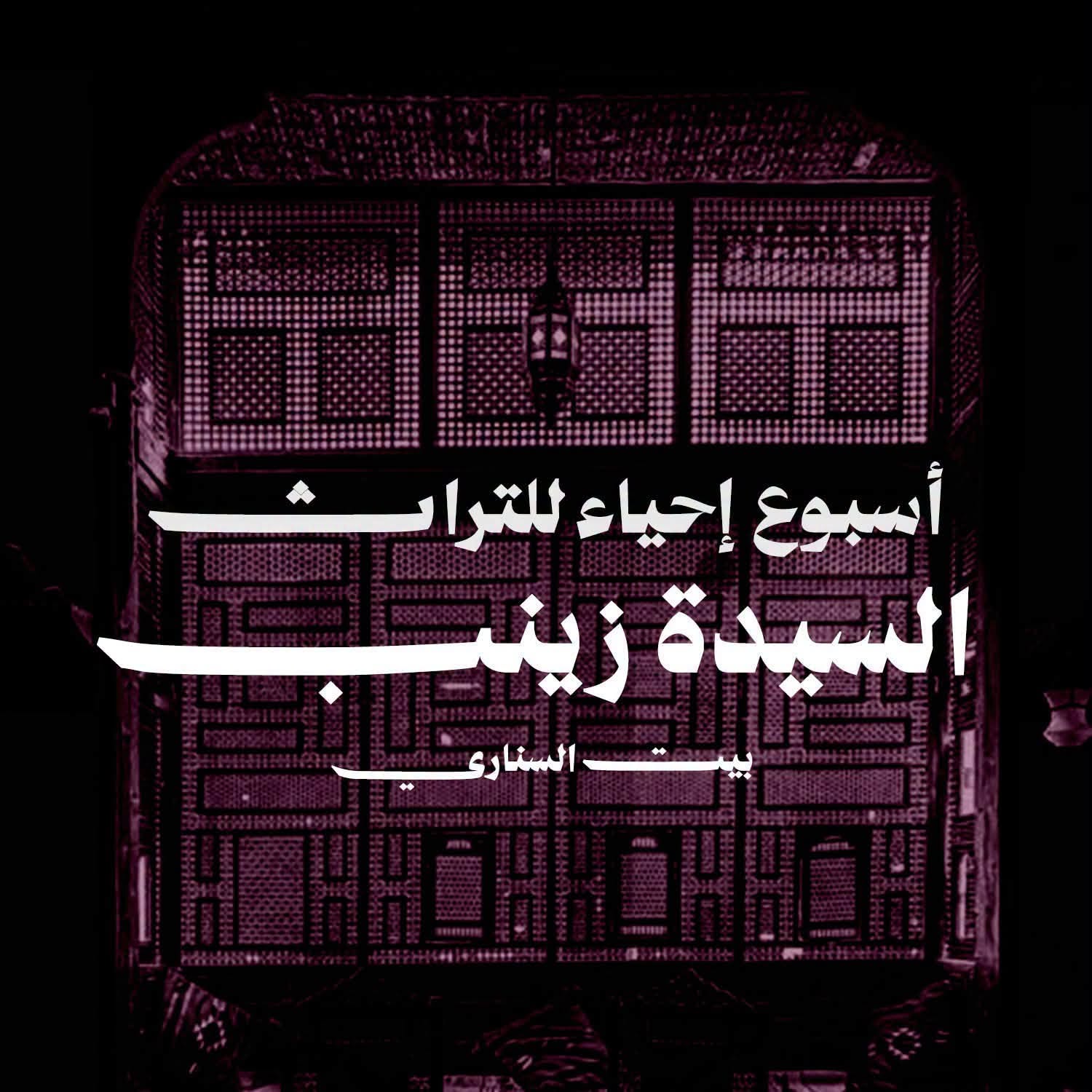 فعاليات "اسبوع إحياء التراث"