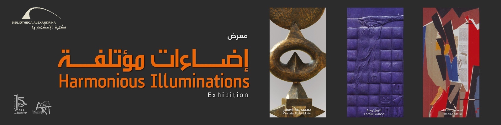 إضاءات مؤتلفة