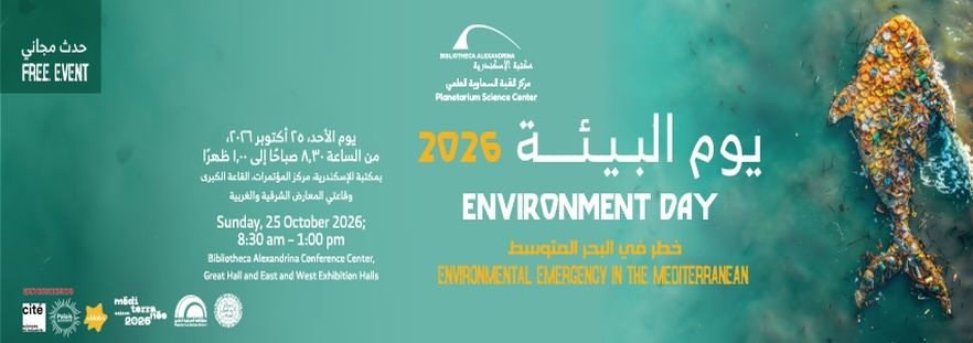 يوم البيئة 2026