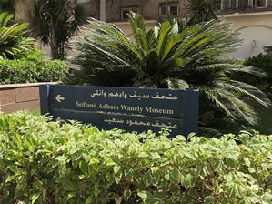  Musée Mahmoud Said