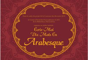 Écris-moi dix mots en arabesque