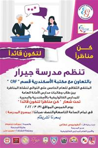 Affiche  du match d’art oratoire organisé à l’école Girard  