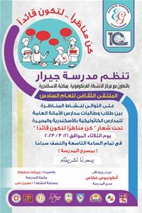  Affiche  du match d’art oratoire organisé à l’école Girard  