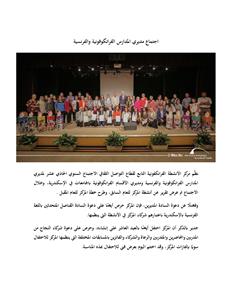  11<sup>e</sup> rencontre des directeurs des établissements scolaires et universitaires francophones à Alexandrie