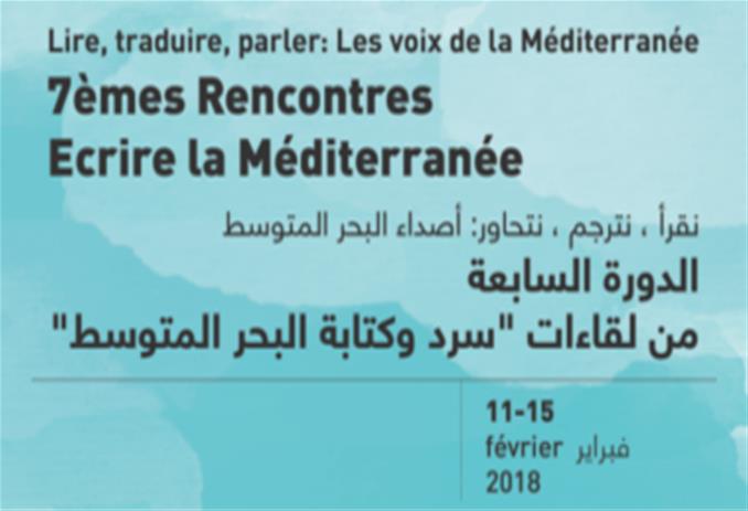 مكتبة الإسكندرية تنظم الدورة السابعة للقاء السنوى لكتابات وسرد البحر المتوسط