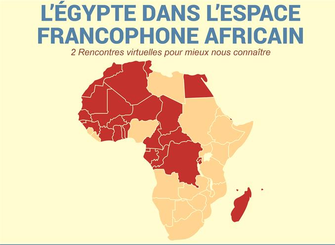 مكتبة الإسكندرية تطلق مؤتمر :مصر في الفضاء الإفريقي الفرانكوفوني