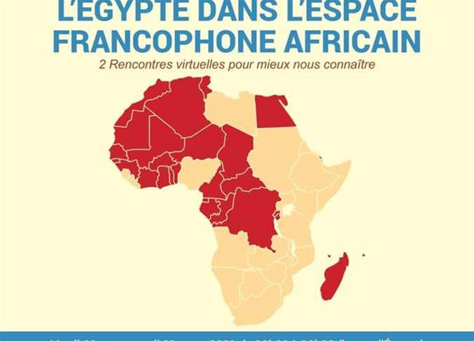"مكتبة الإسكندرية تطلق مؤتمر "مصر في الفضاء الإفريقي الفرانكوفوني