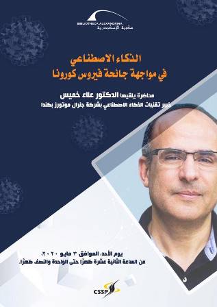 Artificial intelligence (AI) in the Battle Against Covid-19