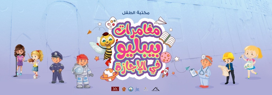 Children’s Library Summer Activities Program 2022