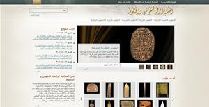 Bibliothèque numérique d’inscriptions et de calligraphies