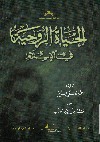 الحياة الروحيه فى الاسلام