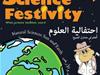 Science Festivity 2012